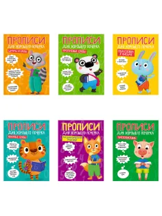 Прописи 