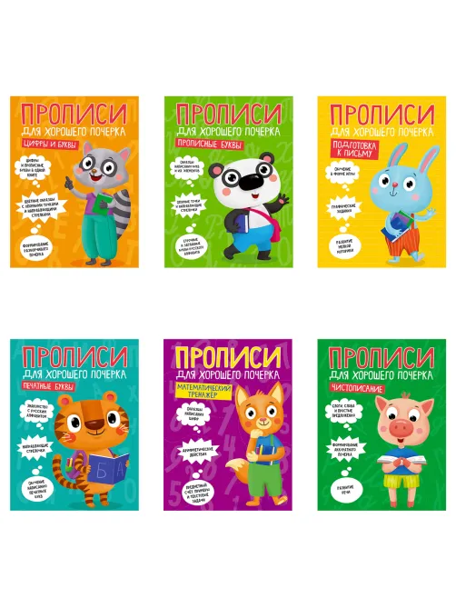 Прописи 