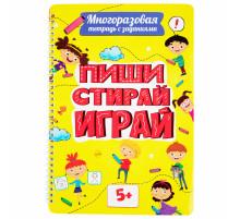 Тетрадь многоразовая с заданиями 