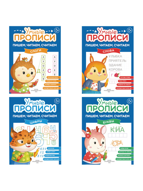 Прописи 