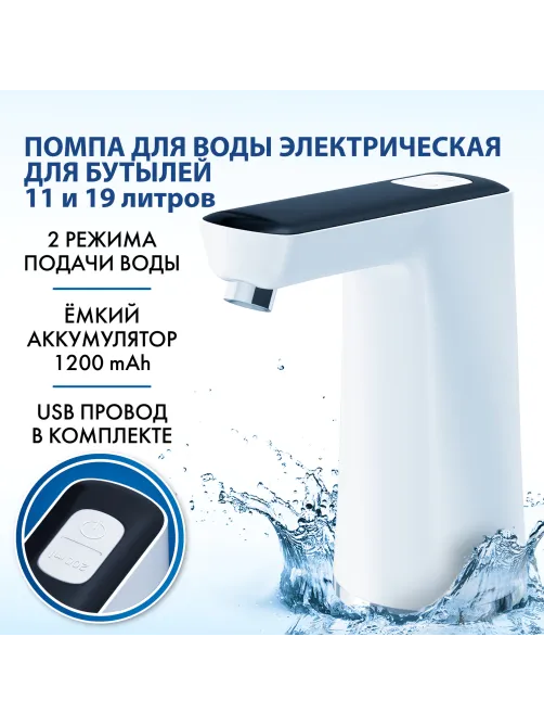 Помпа для воды электрическая SONNEN EWD162WB, 1,6 л/мин, 2 режима, АККУМУЛЯТОР, 455468
