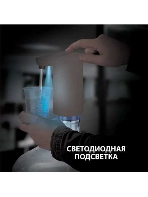 Помпа для воды электрическая с подсветкой SONNEN EWD161WG, 1,6 л/мин, АККУМУЛЯТОР, 455471