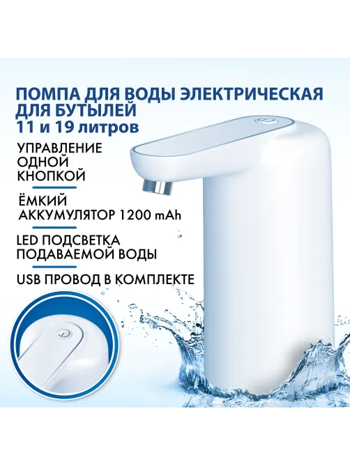 Помпа для воды электрическая с подсветкой SONNEN EWD161WG, 1,6 л/мин, АККУМУЛЯТОР, 455471