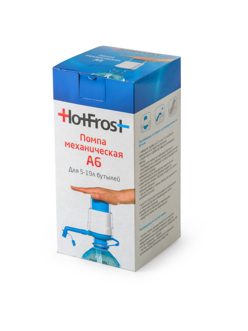 Помпа для воды HOT FROST A6, механическая, 230400602