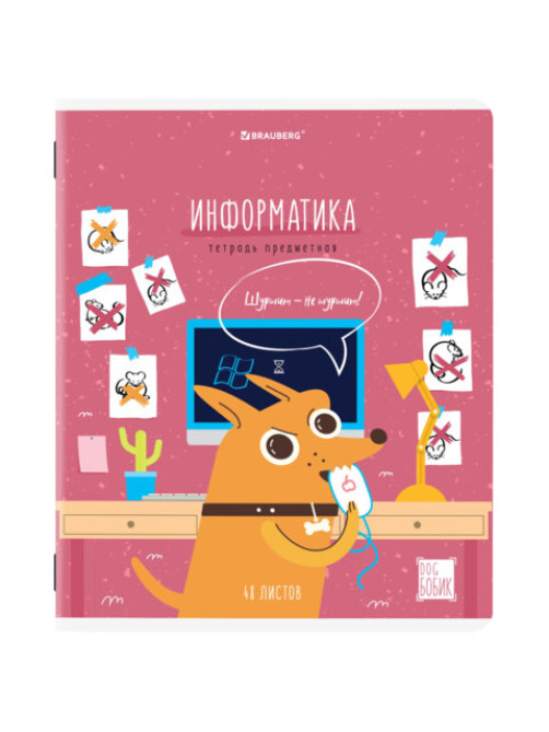 Тетрадь предметная DOG БОБИК 48 л., TWIN-лак, ИНФОРМАТИКА, клетка, подсказ, BRAUBERG, 404788