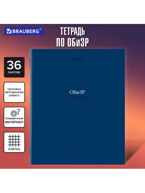 Тетрадь предметная 