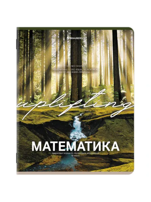 Тетрадь предметная КЛАССИКА ПРИРОДА 48 л., обложка картон, МАТЕМАТИКА, клетка, подсказ, BRAUBERG, 405095