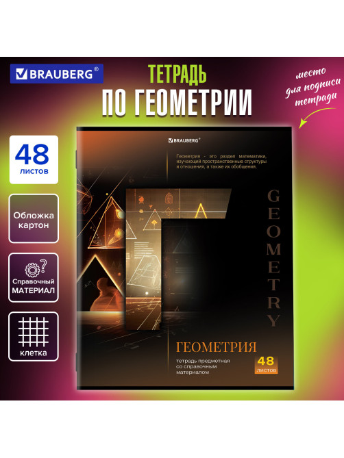 Тетрадь предметная 