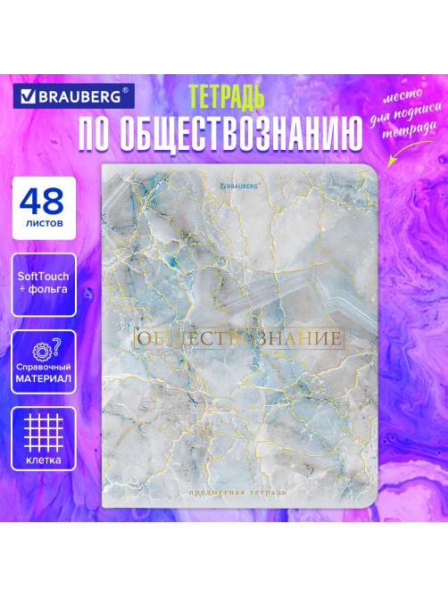Тетрадь предметная 
