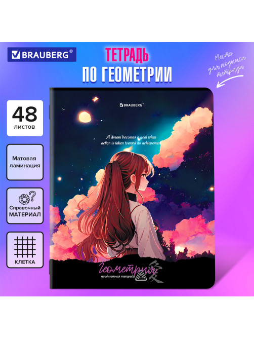 Тетрадь предметная 