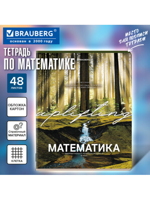 Тетрадь предметная КЛАССИКА ПРИРОДА 48 л., обложка картон, МАТЕМАТИКА, клетка, подсказ, BRAUBERG, 405095