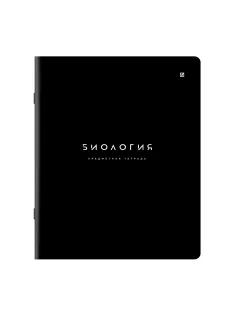 Тетрадь предметная BLACK MODE 48 л., пластиковая обложка, БИОЛОГИЯ, клетка, подсказ, BRAUBERG, 405517