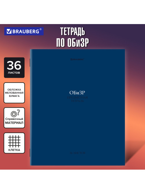 Тетрадь предметная 