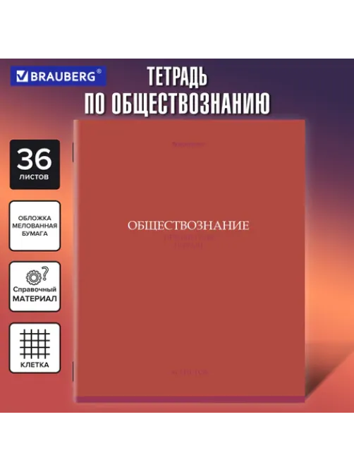 Тетрадь предметная 
