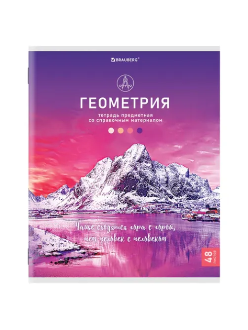 Тетрадь предметная 