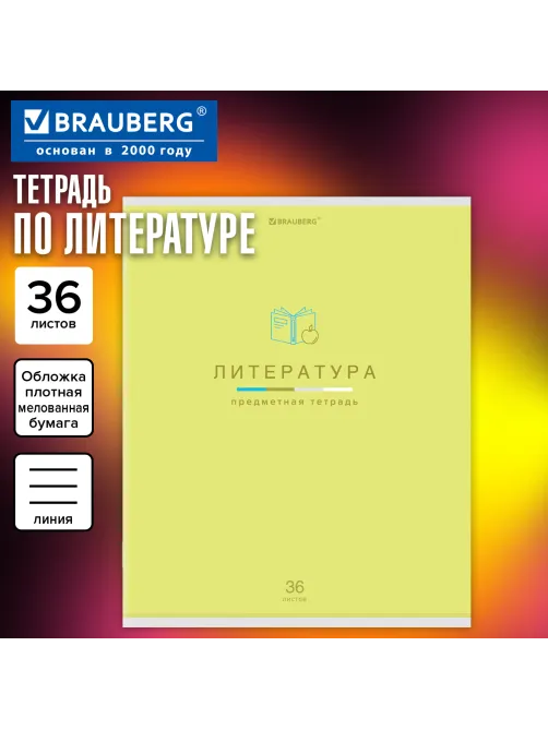 Тетрадь предметная 