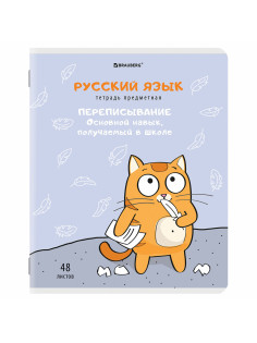 Тетрадь предметная 