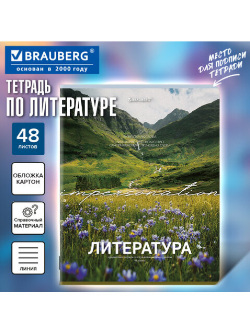 Тетрадь предметная КЛАССИКА ПРИРОДА 48 л., обложка картон, ЛИТЕРАТУРА, линия, подсказ, BRAUBERG, 405090
