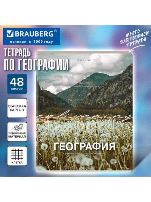 Тетрадь предметная КЛАССИКА ПРИРОДА 48 л., обложка картон, ГЕОГРАФИЯ, клетка, подсказ, BRAUBERG, 405086