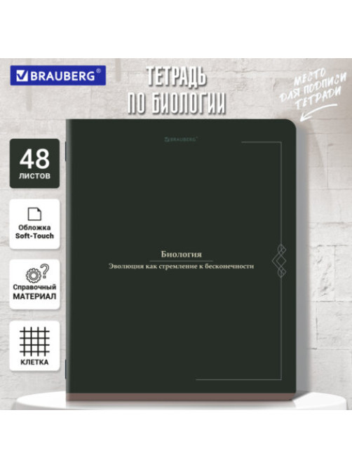 Тетрадь предметная VINTAGE 48 л., SoftTouch, БИОЛОГИЯ, клетка, подсказ, BRAUBERG, 405151
