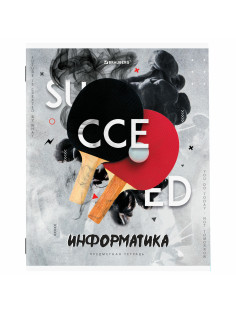 Тетрадь предметная 