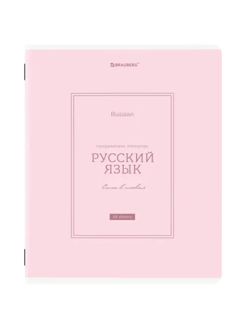 Тетрадь предметная CLASSIC 48 л., рельефный картон, матовая ламинация, РУССКИЙ ЯЗЫК, линия, подсказки, BRAUBERG, 405144