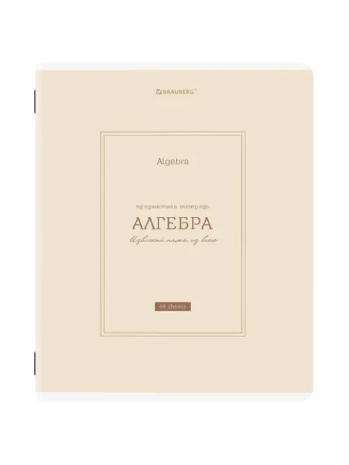 Тетрадь предметная CLASSIC 48 л., рельефный картон, матовая ламинация, АЛГЕБРА, клетка, подсказки, BRAUBERG, 405135
