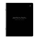Тетрадь предметная BLACK MODE 48 л., пластиковая обложка, ЛИТЕРАТУРА, линия, подсказ, BRAUBERG, 405522