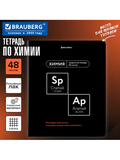 Тетрадь предметная МЕМЫ 48 л., TWIN-лак, ХИМИЯ, клетка, подсказки, BRAUBERG, 405107