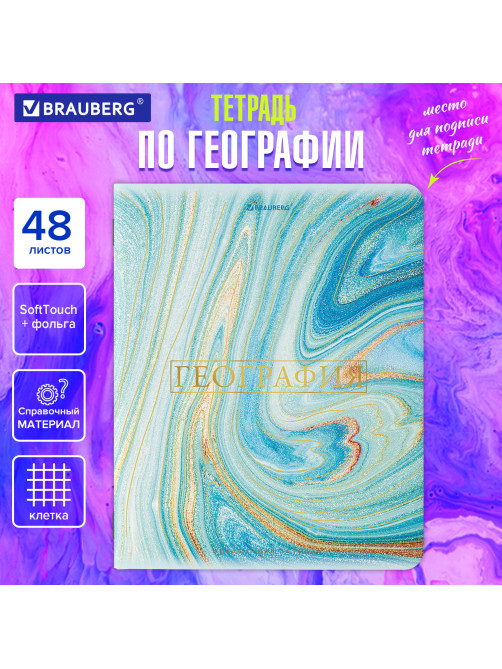 Тетрадь предметная 