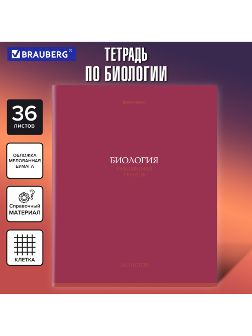 Тетрадь предметная 