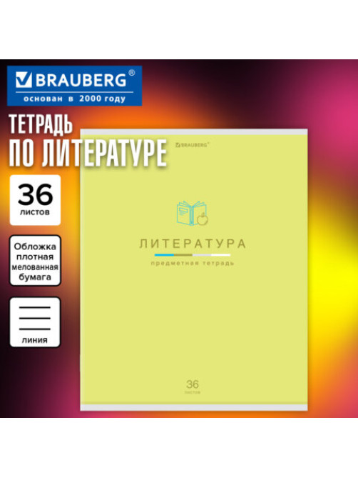 Тетрадь предметная 