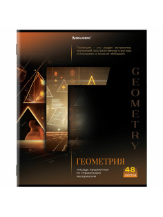 Тетрадь предметная 