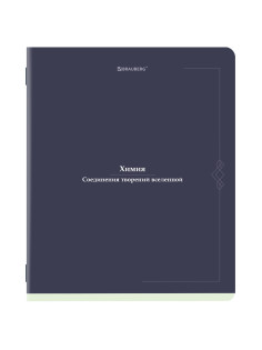 Тетрадь предметная VINTAGE 48 л., SoftTouch, ХИМИЯ, клетка, подсказ, BRAUBERG, 405159