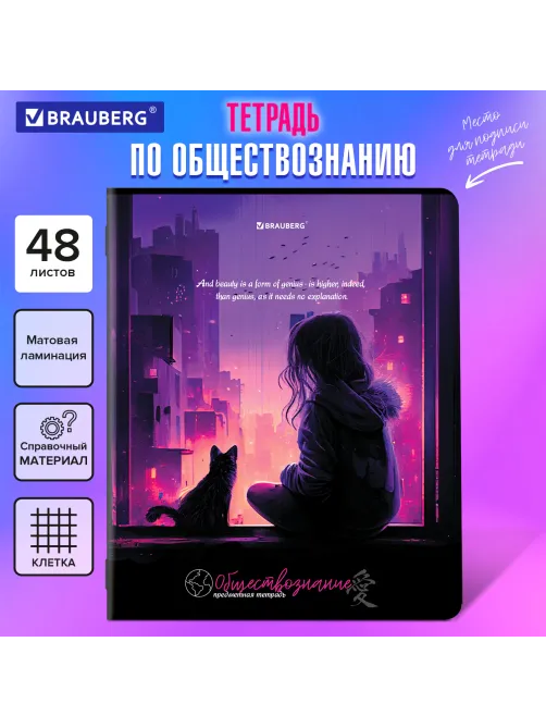 Тетрадь предметная 