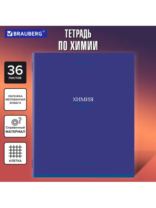 Тетрадь предметная 