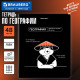 Тетрадь предметная МЕМЫ 48 л., TWIN-лак, ГЕОГРАФИЯ, клетка, подсказки, BRAUBERG, 405100