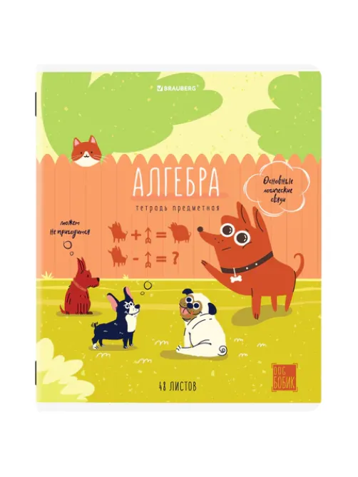 Тетрадь предметная DOG БОБИК 48 л., TWIN-лак, АЛГЕБРА, клетка, подсказ, BRAUBERG, 404782