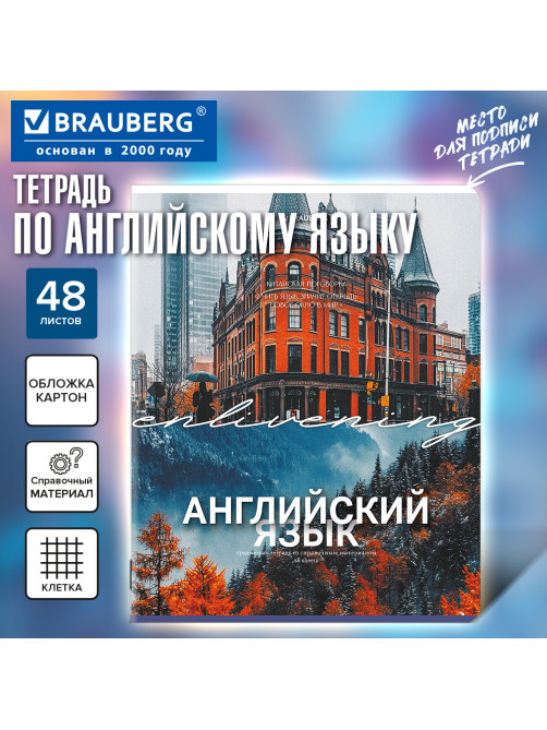 Тетрадь предметная КЛАССИКА ПРИРОДА 48 л., обложка картон, АНГЛИЙСКИЙ, клетка, подсказ, BRAUBERG, 405084