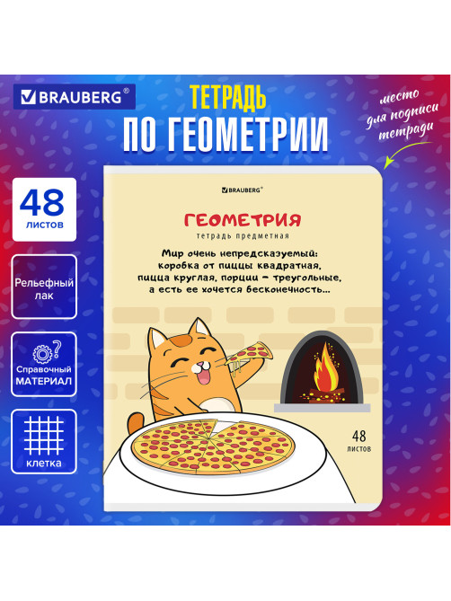 Тетрадь предметная 