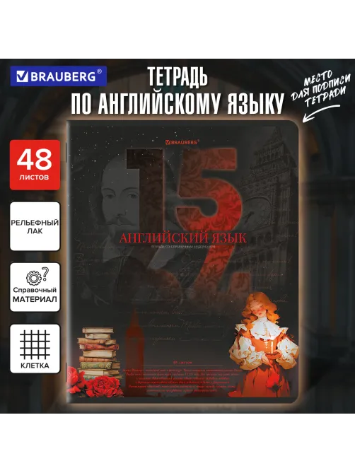 Тетрадь предметная ДАТЫ 48 л., TWIN-лак, АНГЛИЙСКИЙ ЯЗЫК, клетка, подсказ, BRAUBERG, 405124