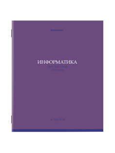 Тетрадь предметная 