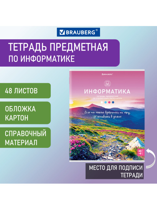 Тетрадь предметная 
