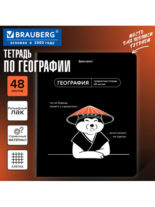 Тетрадь предметная МЕМЫ 48 л., TWIN-лак, ГЕОГРАФИЯ, клетка, подсказки, BRAUBERG, 405100