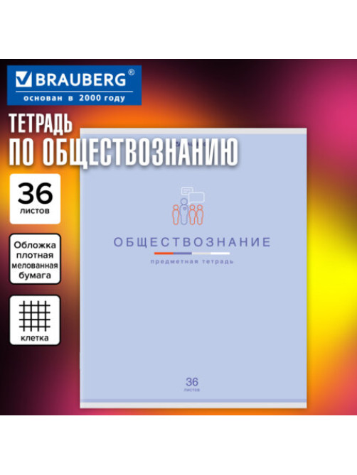 Тетрадь предметная 