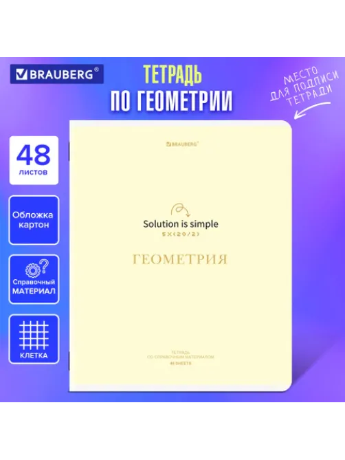 Тетрадь предметная CREATIVE 48 л., обложка картон, ГЕОМЕТРИЯ, клетка, подсказ, BRAUBERG, 405114