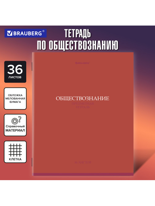 Тетрадь предметная 