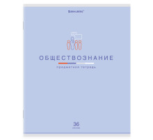 Тетрадь предметная 