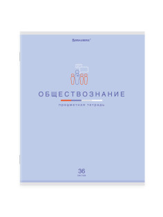 Тетрадь предметная 