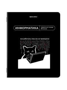 Тетрадь предметная МЕМЫ 48 л., TWIN-лак, ИНФОРМАТИКА, клетка, подсказки, BRAUBERG, 405102